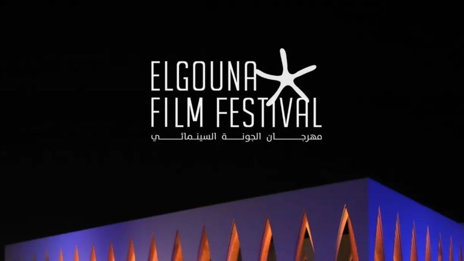 Gouna Film Festival 2023 postponed due to the devastating situation in